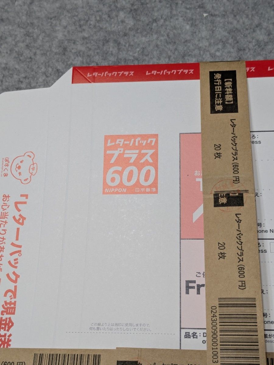 レターパックプラス600 （11枚） Letter Pack; Japan Post