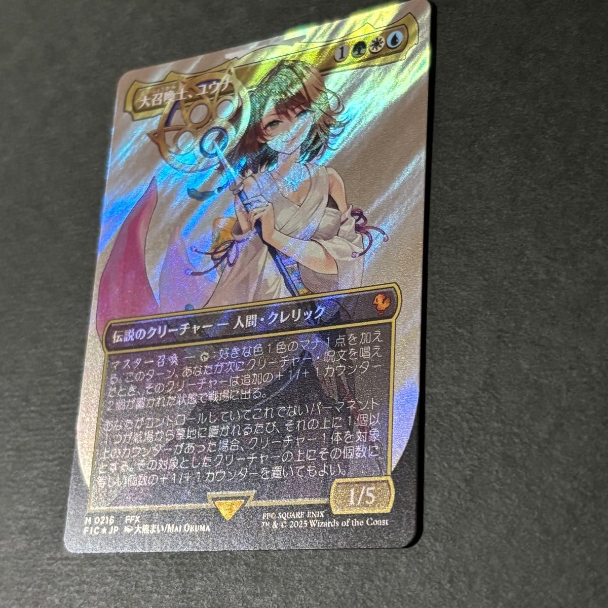 MTG FF 大召喚士 ユウナ ボーダーレス サージFoil FIC 日本語版｜Yahoo
