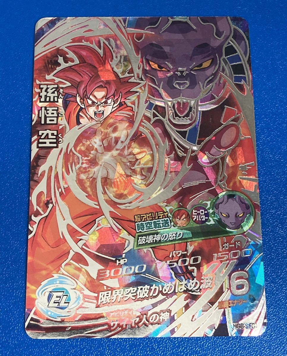 孫悟空 HG8-SEC SDBH 美品 ドラゴンボールヒーローズ GM8弾 UR 孫悟空