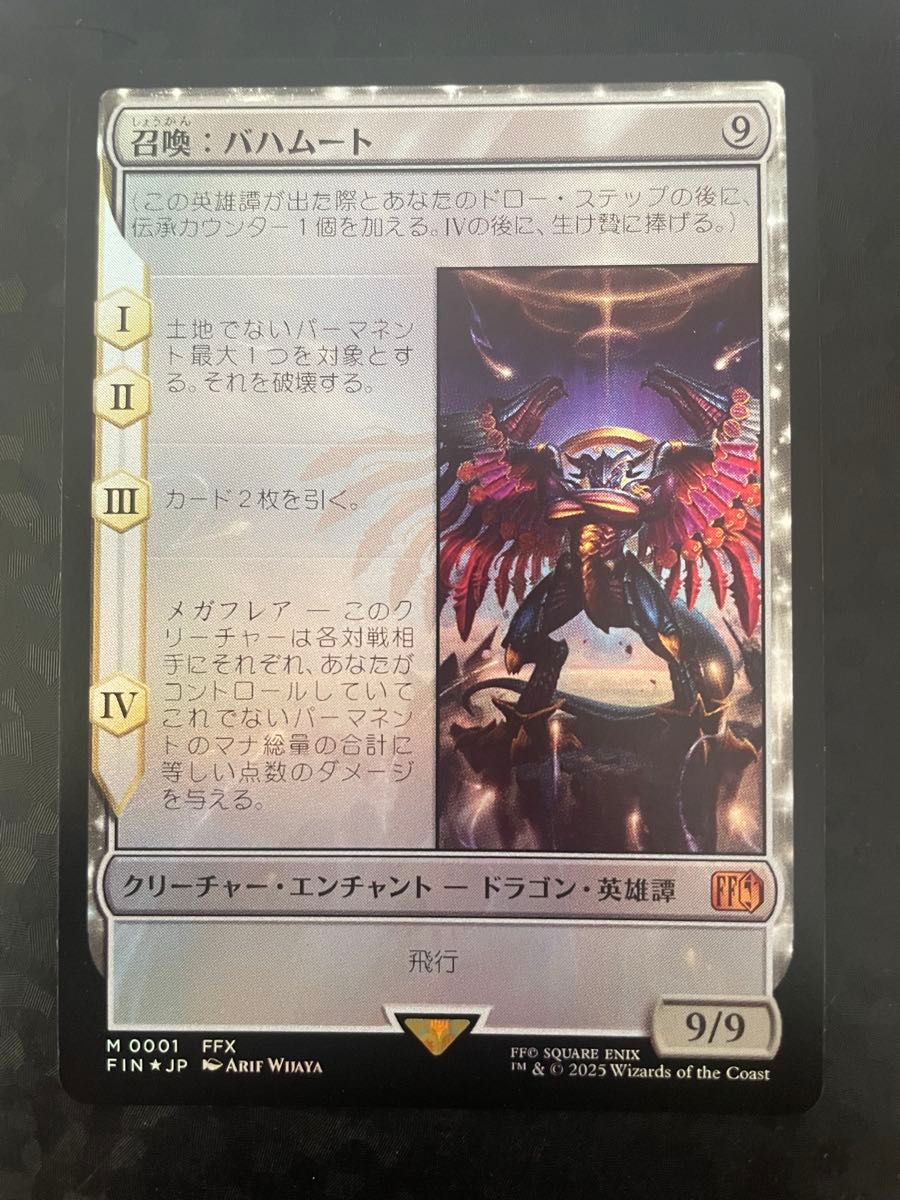 召喚:バハムート 英語 拡張ショーケースfoil プレイブースター産 召喚