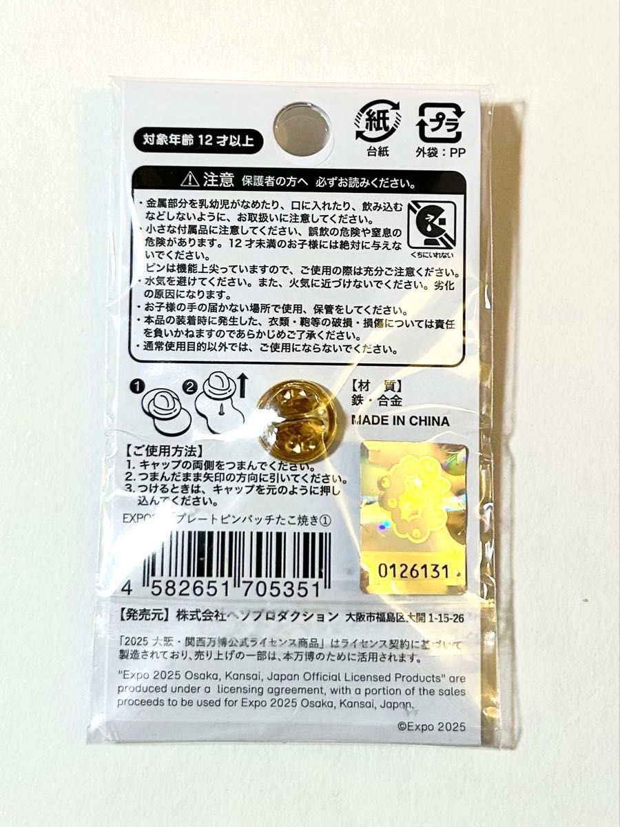 会場限定 ミャクミャク ピンバッジ たこ焼き 大阪関西万博 ピンズ 新品