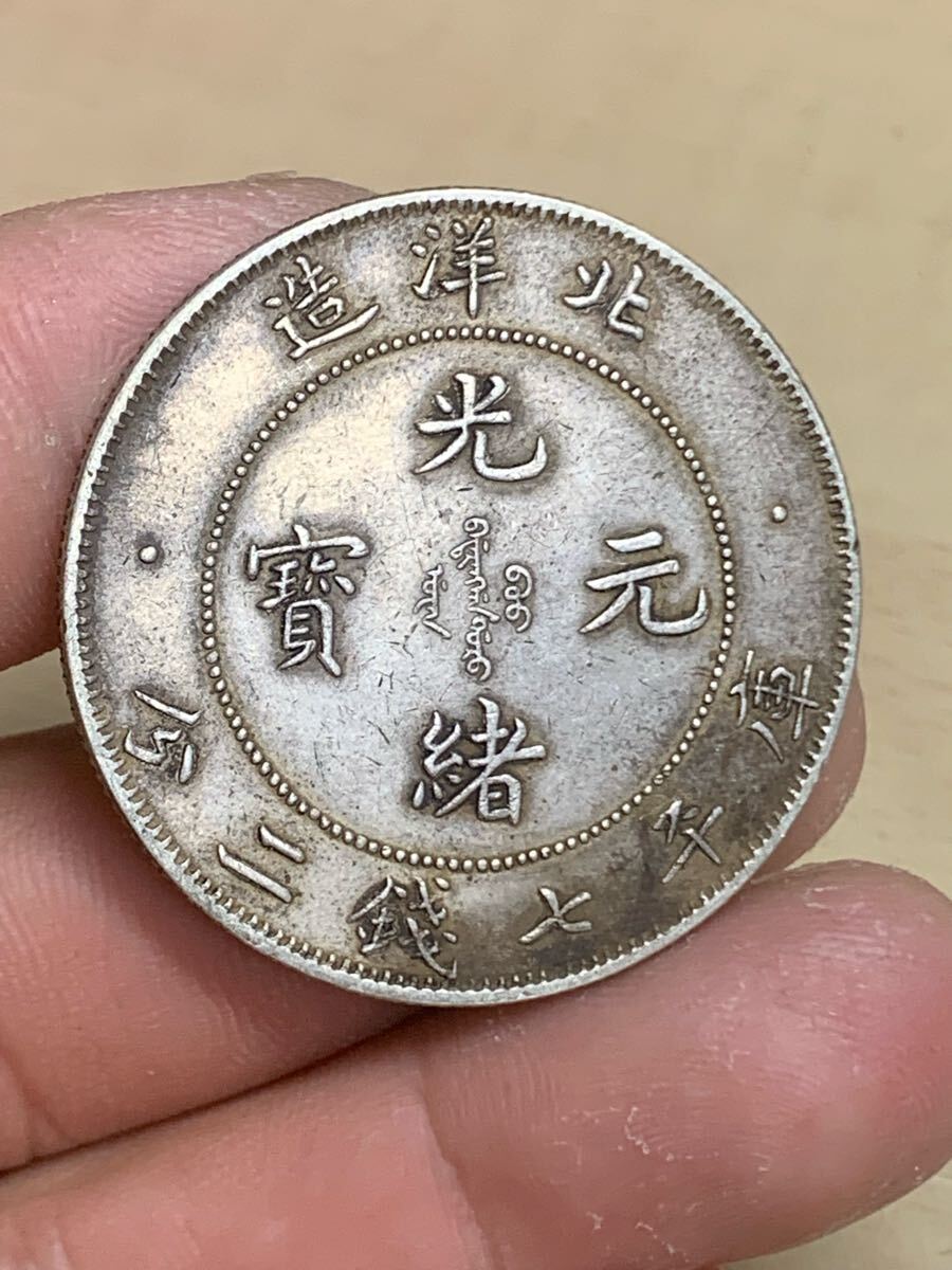 光緒元宝 浙江省 七銭二分 中国古銭 sv900 貿易銀 光緒元寶 庫平