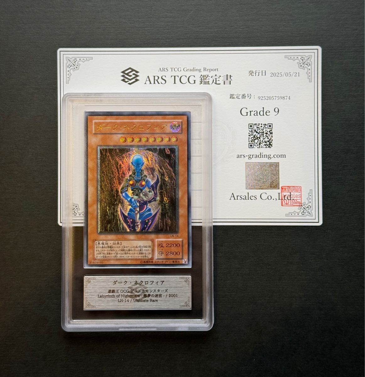 ダークネクロフィア レリーフ psa9 遊戯王 アルティメットレア 【公式