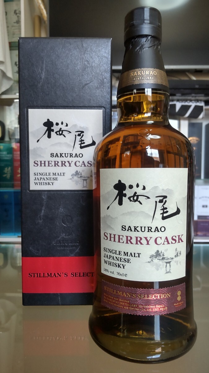 桜尾 桜尾 シェリーカスク スティルマンズセレクション シェリーカスク