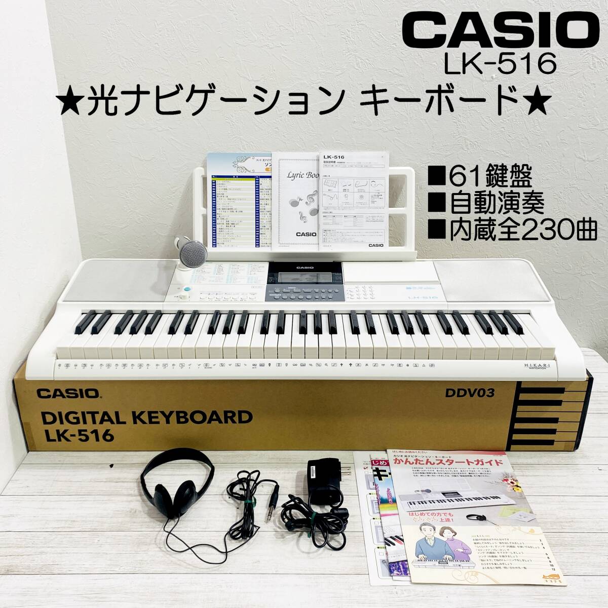 CASIO 電子ピアノ/キーボード LK-516 光ナビゲーション 2019年製