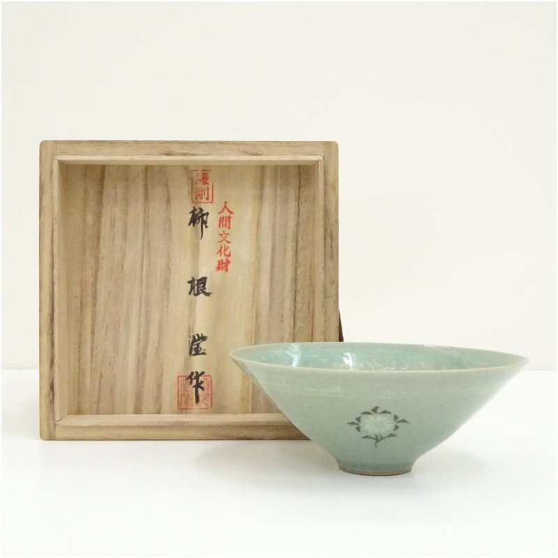 韓国人間文化財 柳海剛（根〓）造 高麗青磁茶碗（共箱）