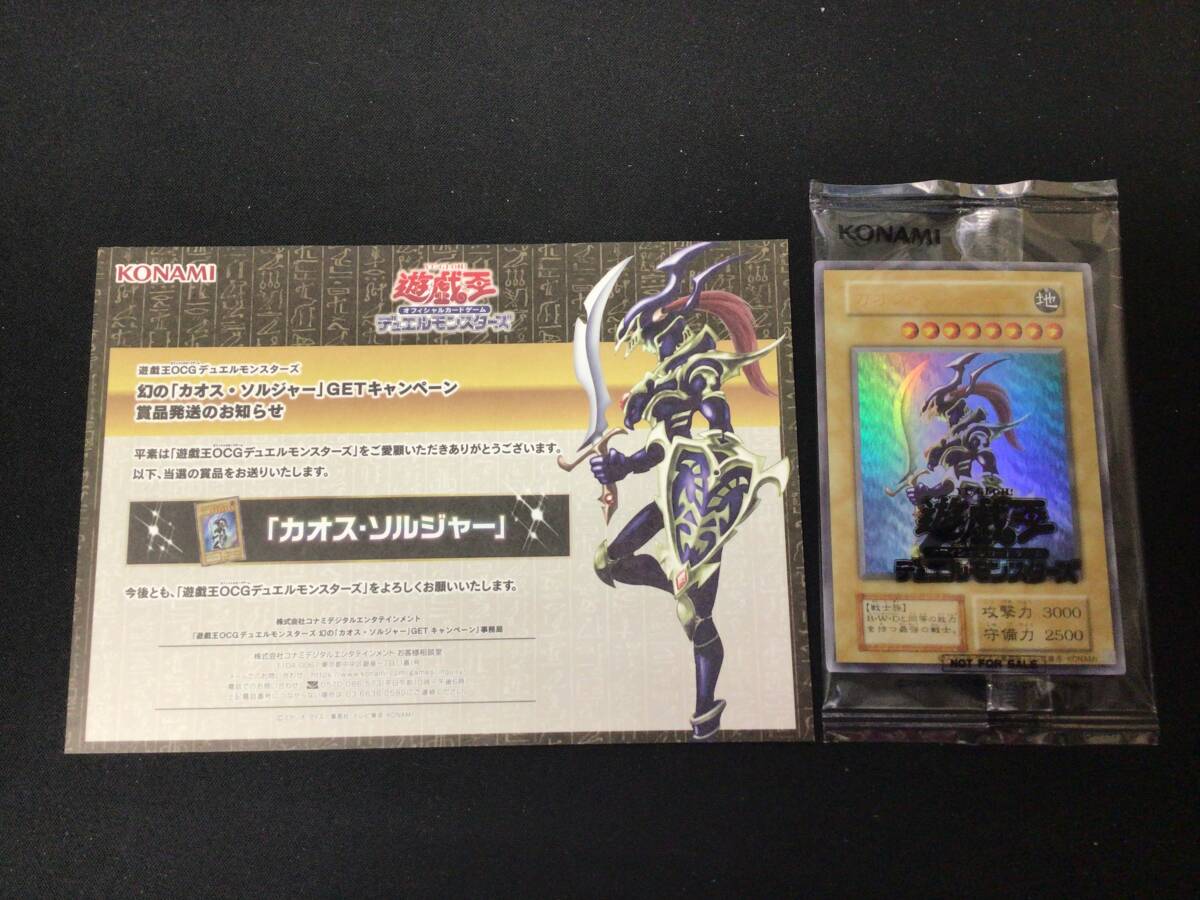 ARS10+】カオスソルジャー ウルトラ 当選通知書 鑑定書付き 幻 遊戯王