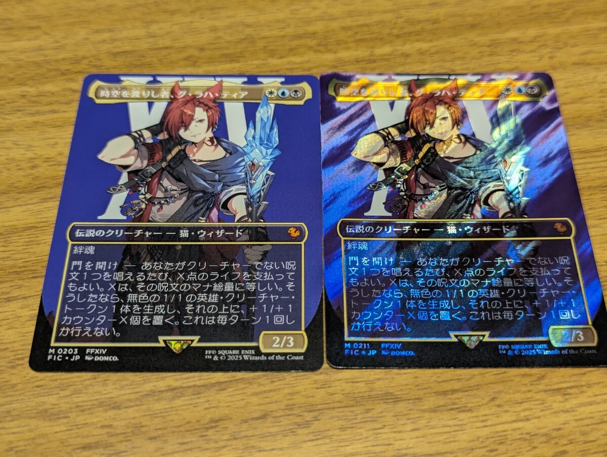 MTG FF 時空を渡りし者、グ・ラハ・ティア サージfoil 神話レア おまけ