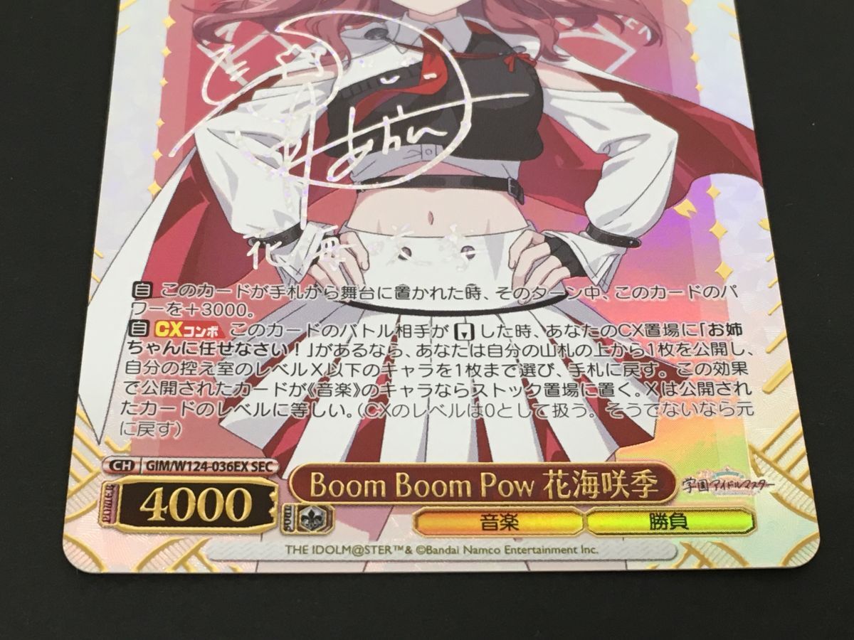 学マス ヴァイス Boom Boom Pow 花海咲季 SP サイン Boom Boom Pow 花