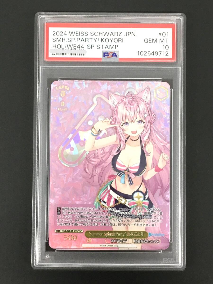 PSA10 ヴァイス Summer splash party! さくらみこ SP WS】Summer