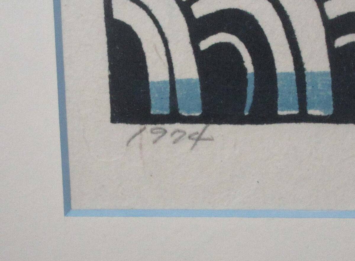 ぶ*ん様 渡辺禎雄 ノアの箱舟 木版画 額装 1974年 ぶ*ん様 渡辺禎雄