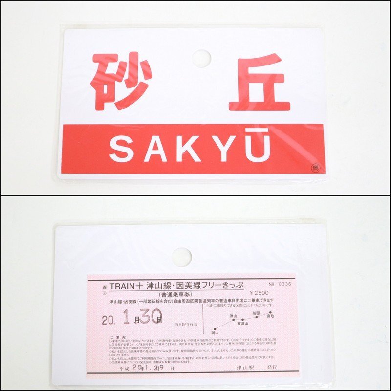 鉄道サボ 愛称板】（表）ばんだいスキー BANDAISKI（裏）白 卸売 愛称