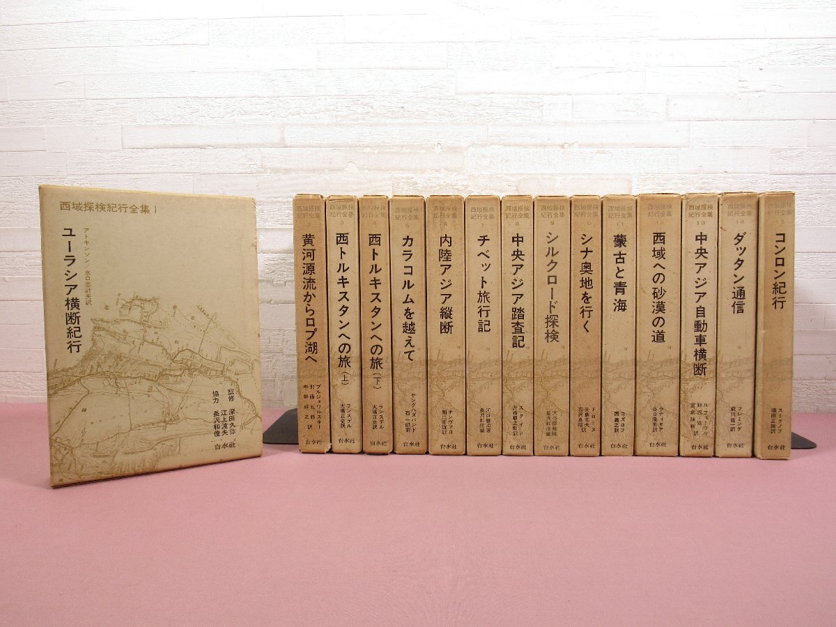 函付き 新装版 ショーペンハウアー全集 1～14巻+別巻の全15冊 白水社