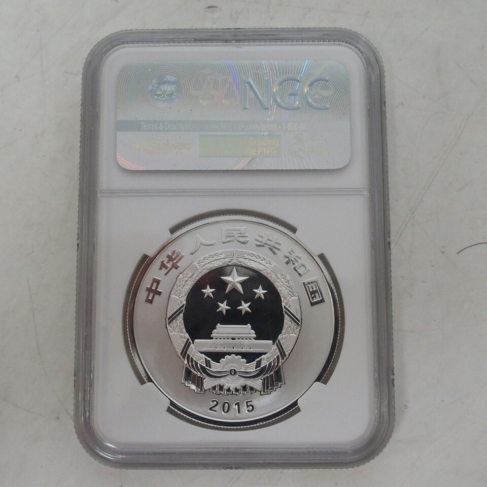 NGC PF70 2015 中国10元銀貨 文化長寿 銀貨 パンダ 金銀貨純銀