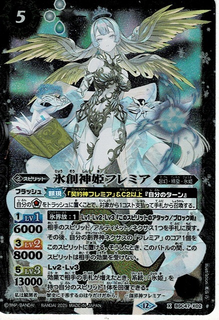 バトスピ 氷姫フレミア関連3コン 5 バトスピ REBIRTH OF LEGENDS 氷