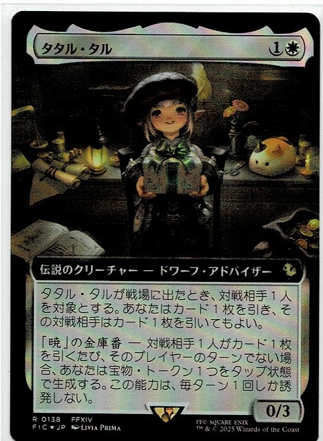 mtg タタル・タル 日本語 拡張アート FOIL ff サンプルパック mtg