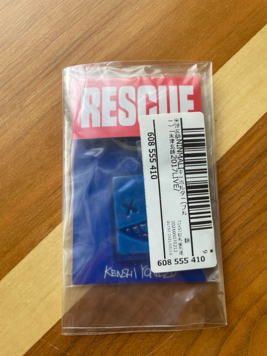 米津玄師 RESCUE NINMALIキーホル BLUE 【公式通販】