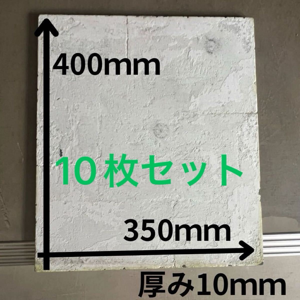 陶芸 SIC棚板 400x350x10mm 5枚 中古 期間限定