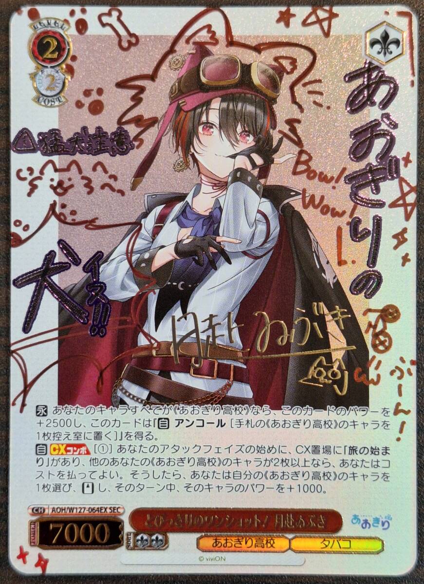 あおぎり高校 ヴァイス 宝扉 デッキ とびっきりのワンショット！ 山黒音玄