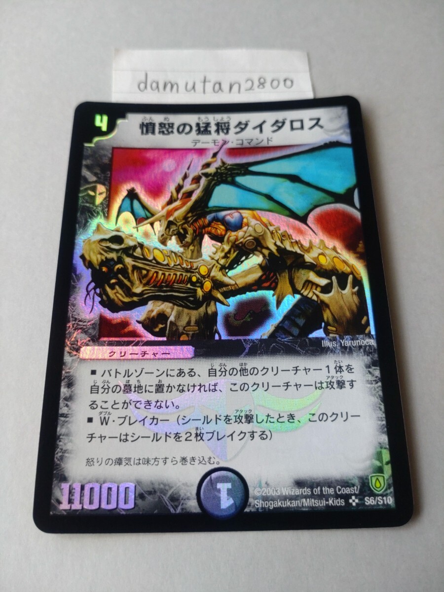 デュエルマスターズ】憤怒の猛将ダイダロス① 初期 美品 ワンオーナー