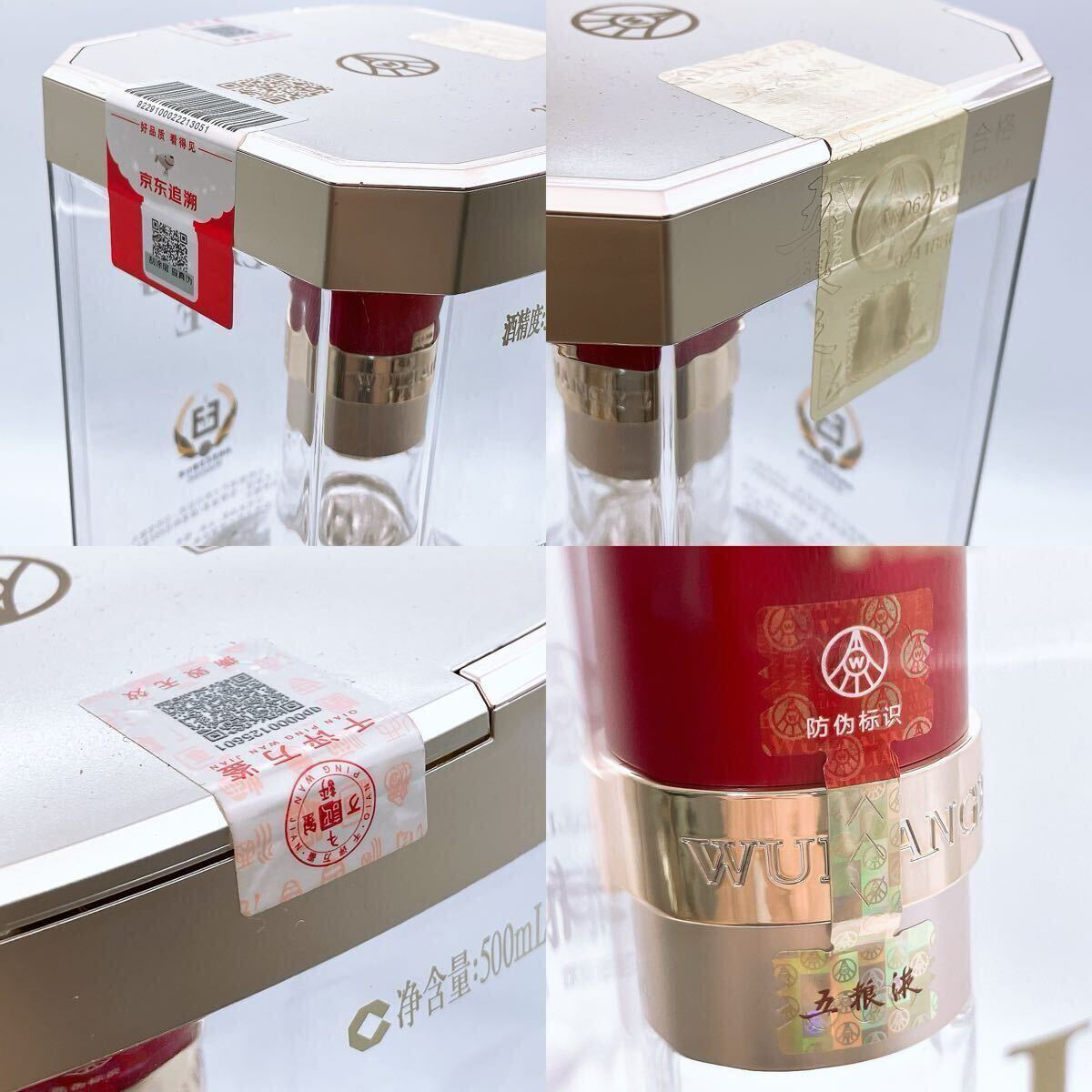 新品五粮液 (ゴリョウエキ) WULIANGYE 白酒 2023年 未開封 五粮液 2024