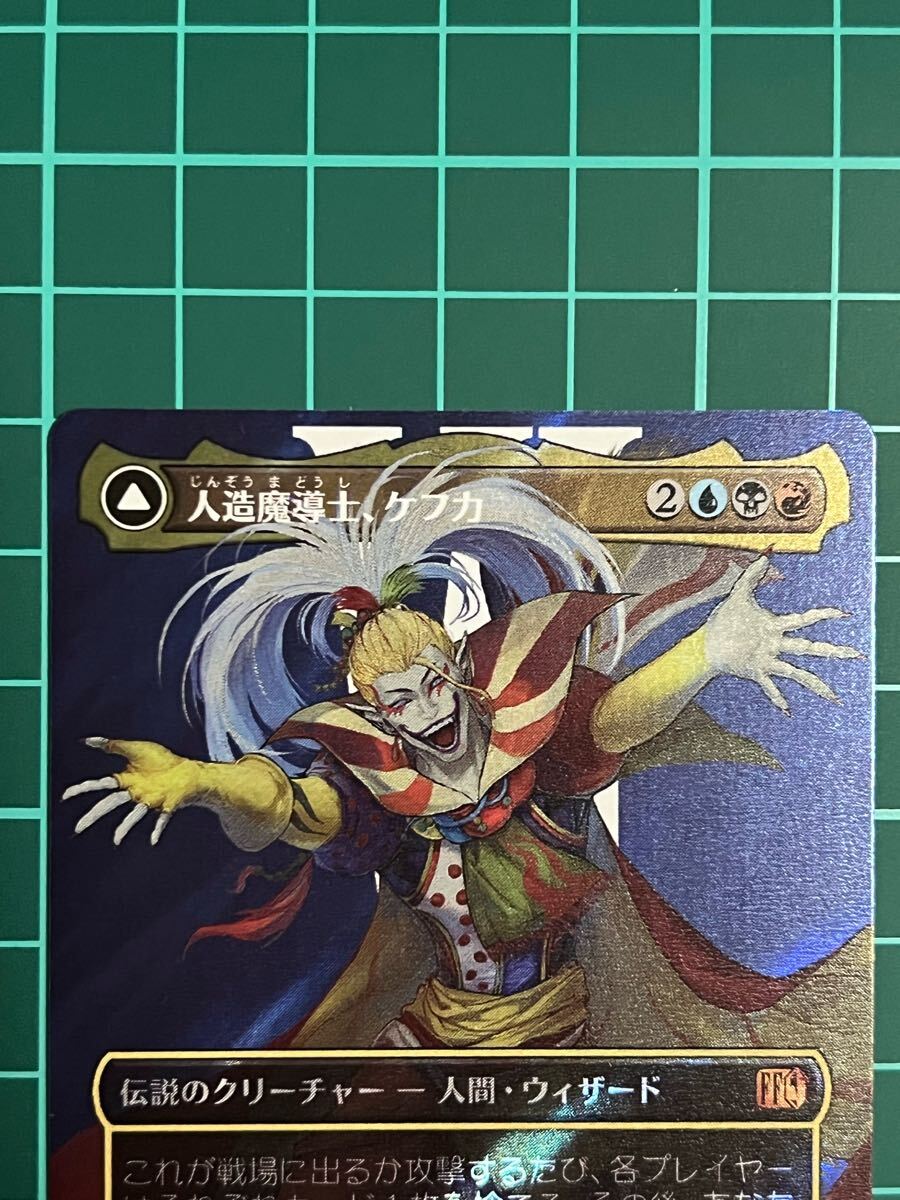 人造魔導士、ケフカ/破壊の化身、ケフカFoil 日本語版 ボーダーレス