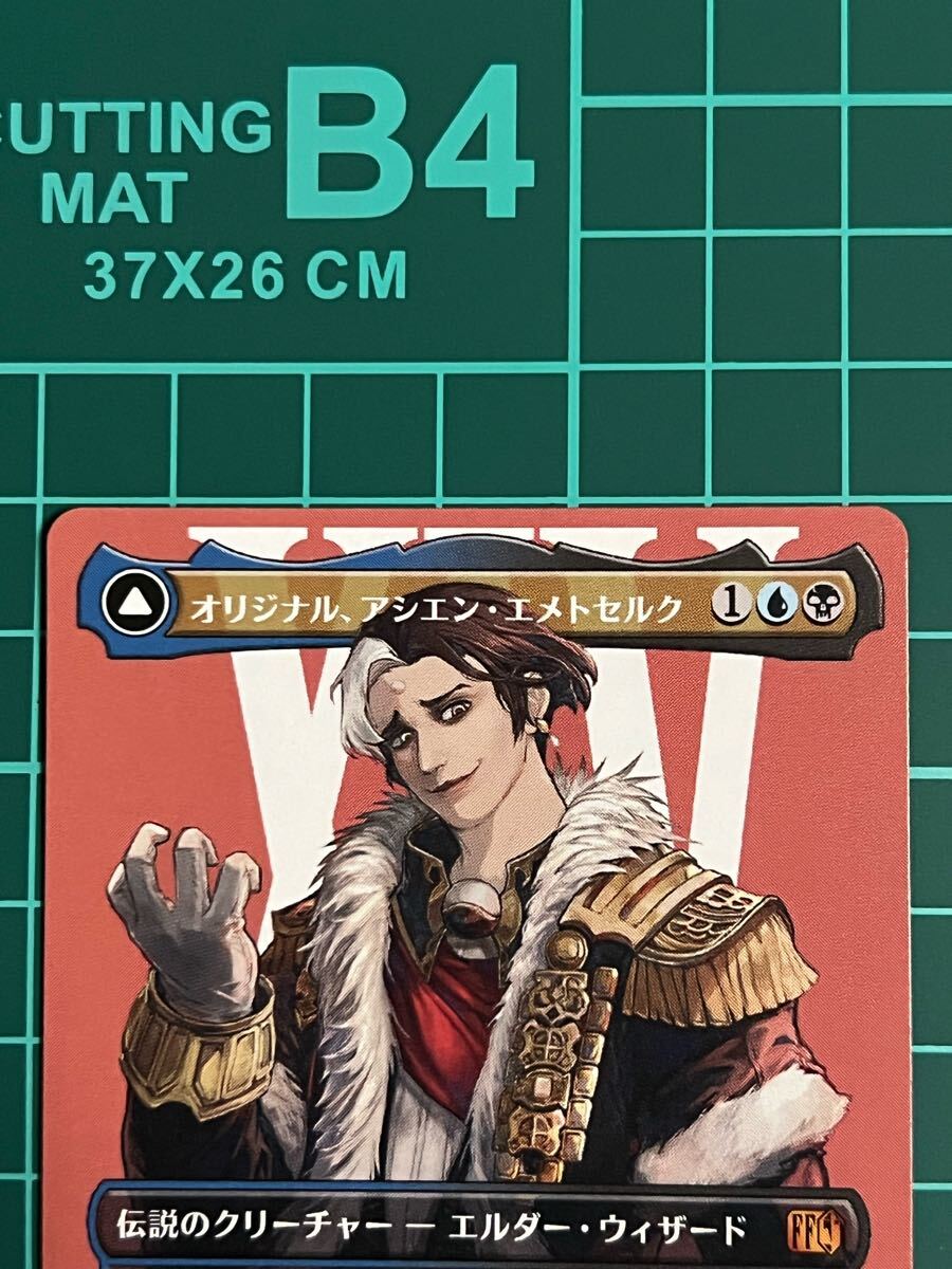 MTGFFアシエン・エメトセルク／最古の魔道士、ハーデス両面プレイマット