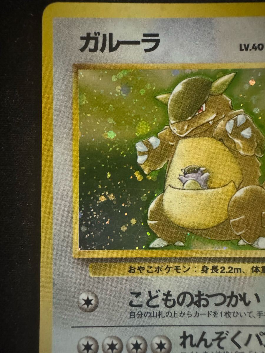 ARS10 鑑定書付きガルーラ旧裏ポケモンジャングルポケカ