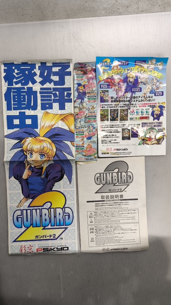 彩京 ガンバード2 アーケード パンフレット