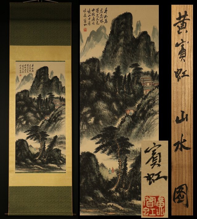 中国美術 維良寫 山水図 肉筆 紙本 掛軸 縦約171cm×横