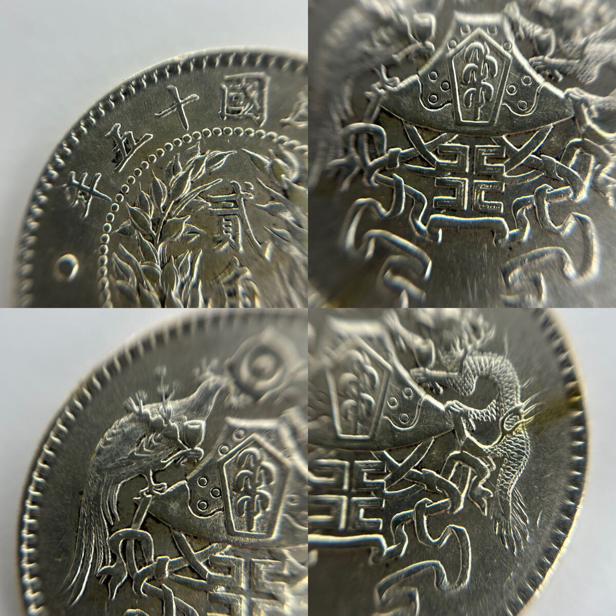 55 中華民国旧貨幣貳角毎五枚冨一圓