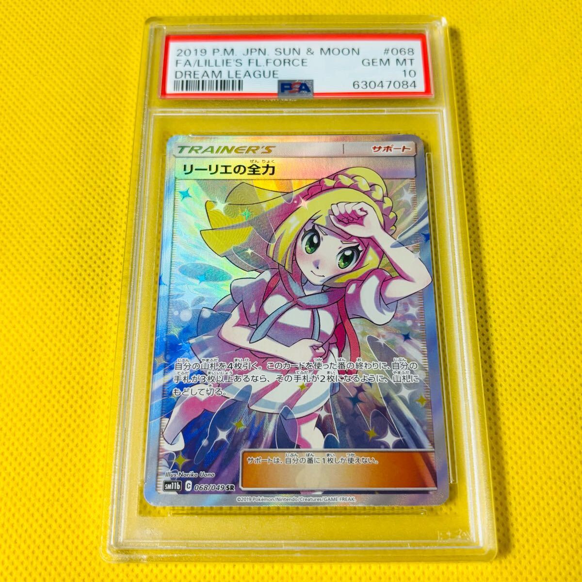 リーリエの全力 PSA10 ポケカ】リーリエの全力 SR PSA10 本日限定価格