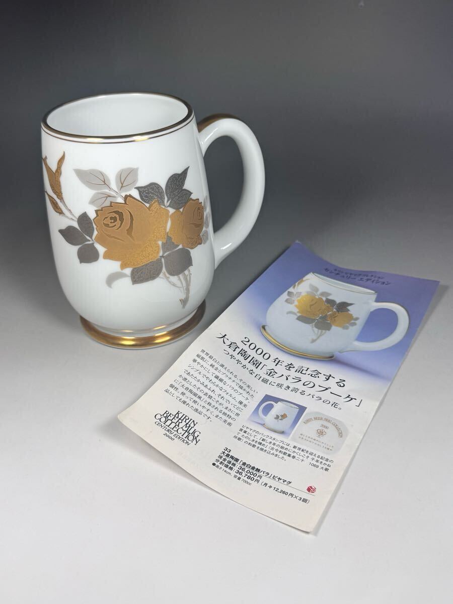 大倉陶園 キリンビアマグコレクション キリン ビール 2000 【公式通販】