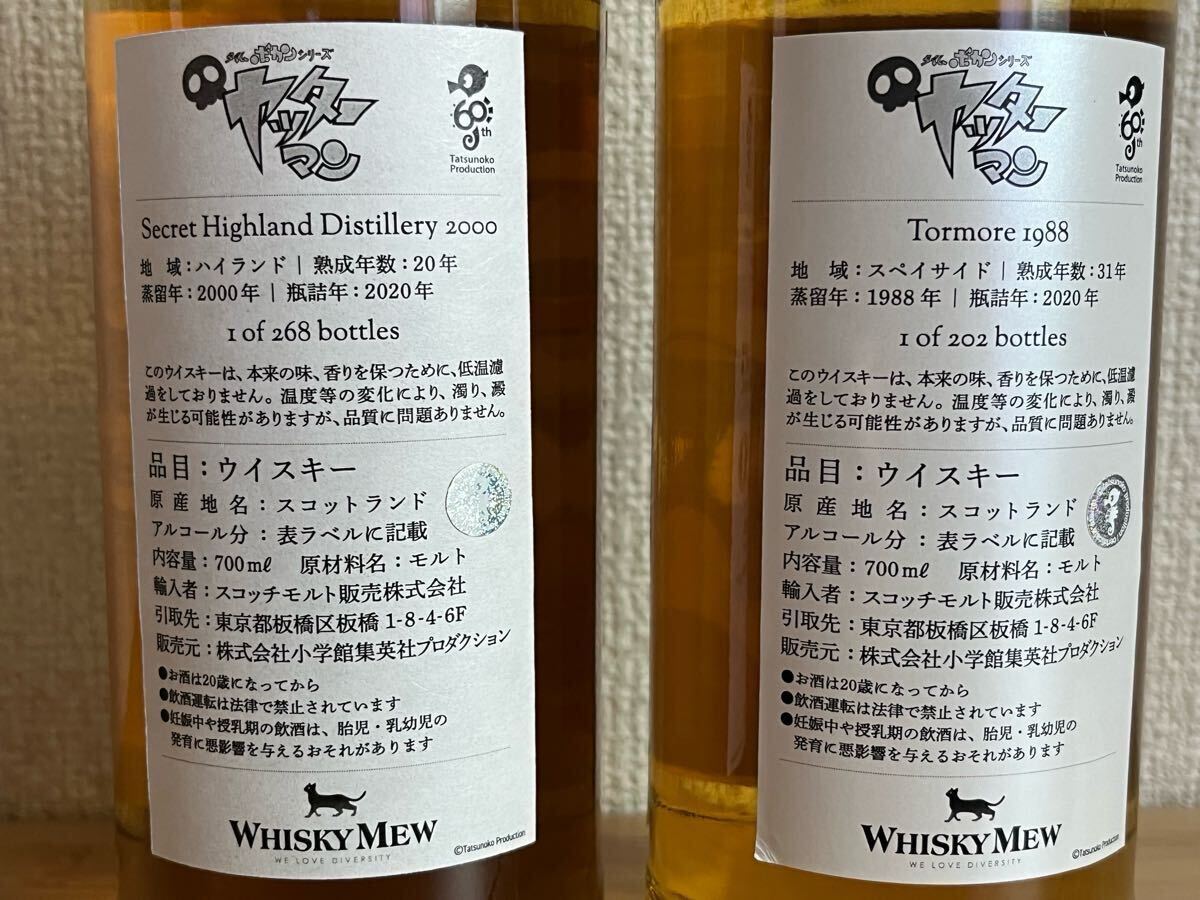 ヤッターマン』ラベル・ドロンボーシークレットハイランド2000