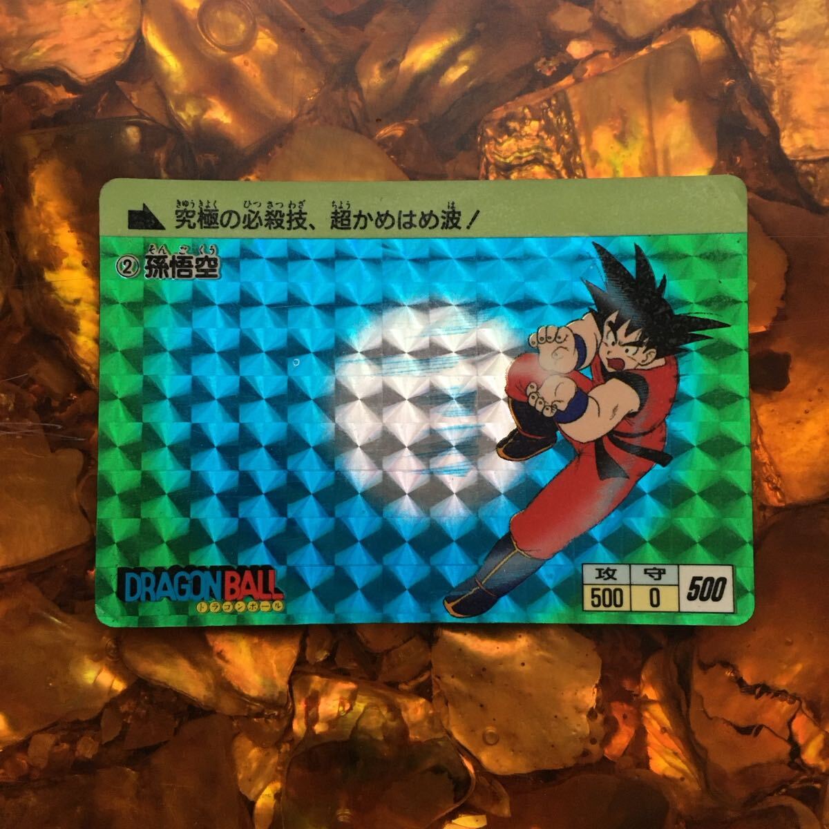 カードダス】ドラゴンボール 1弾 NO.2 孫悟空 1988年製 本弾 チ*プ様