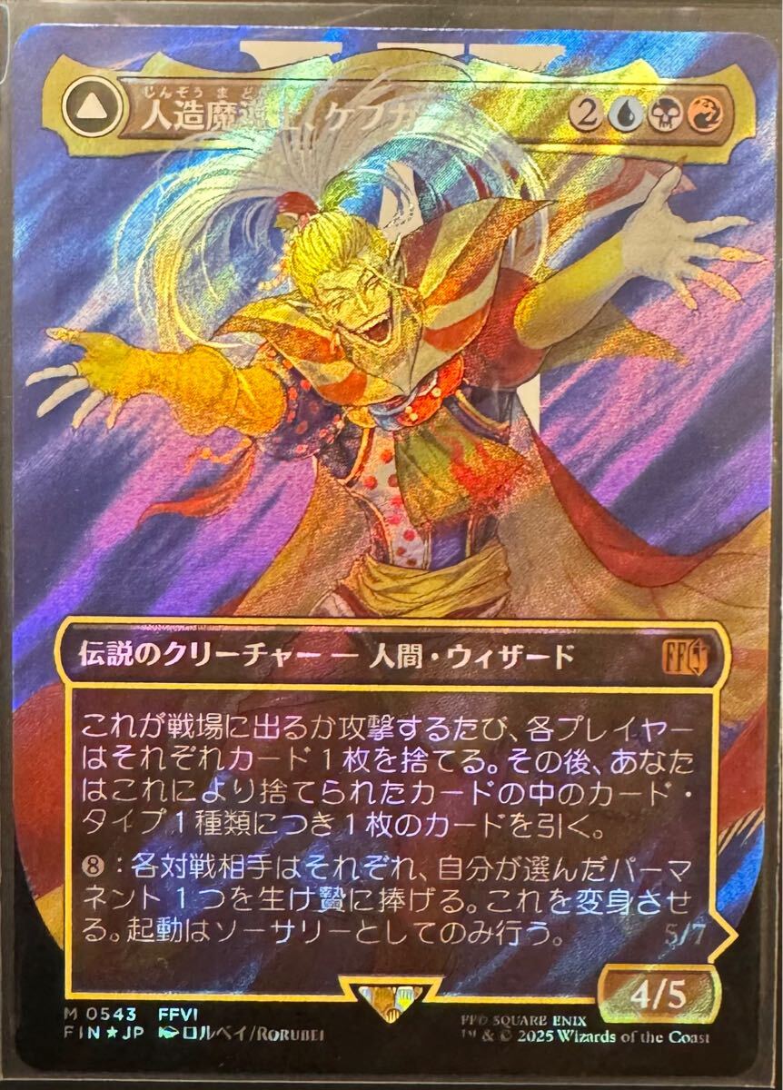 MTG 人造魔導士、ケフカ / Kefka, Court Mage 拡張FOIL 人造魔導士