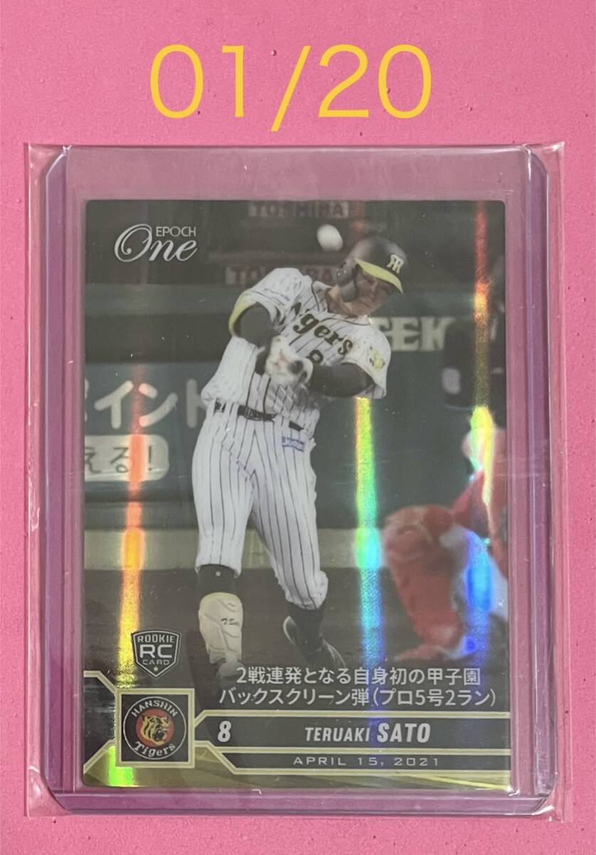 ファーストNO 01/20 EPOCH ONE エポック ワン ホロスペクトラ RC【佐藤