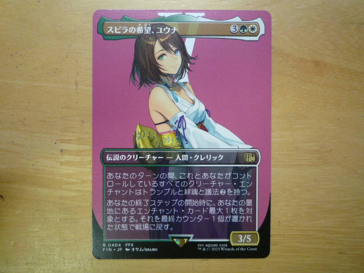 MTG スピラの希望、ユウナ ボーダーレス版 FF MTG スピラの希望