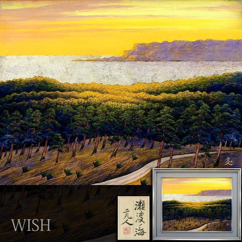 鑑定済み 真作 日本画巨匠 杉原元人画伯 豪華プラチナ箔 風景画 油絵