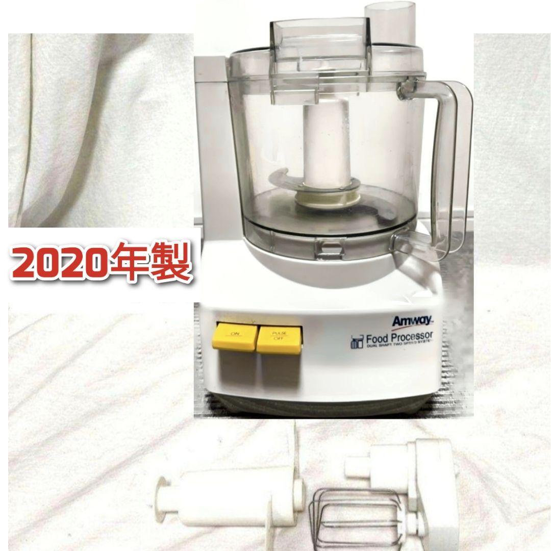 Amway 2020年製 アムウェイ フードプロセッサー セット@