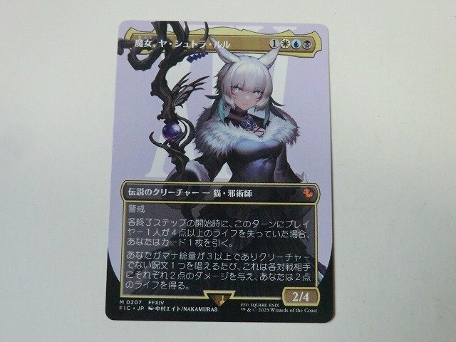 MTG FF 魔女、ヤ・シュトラ・ルル 神話レア M 207 FFXIV 統率者 MTG FF