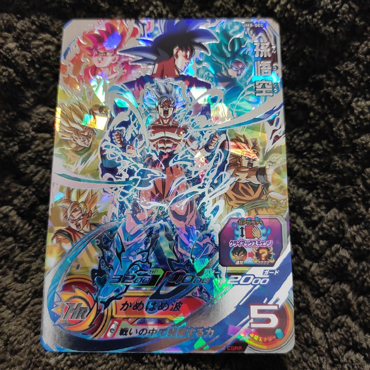 美品 UM8-SEC 孫悟空 クライマックスチェンジ 神イラスト UM8-SEC