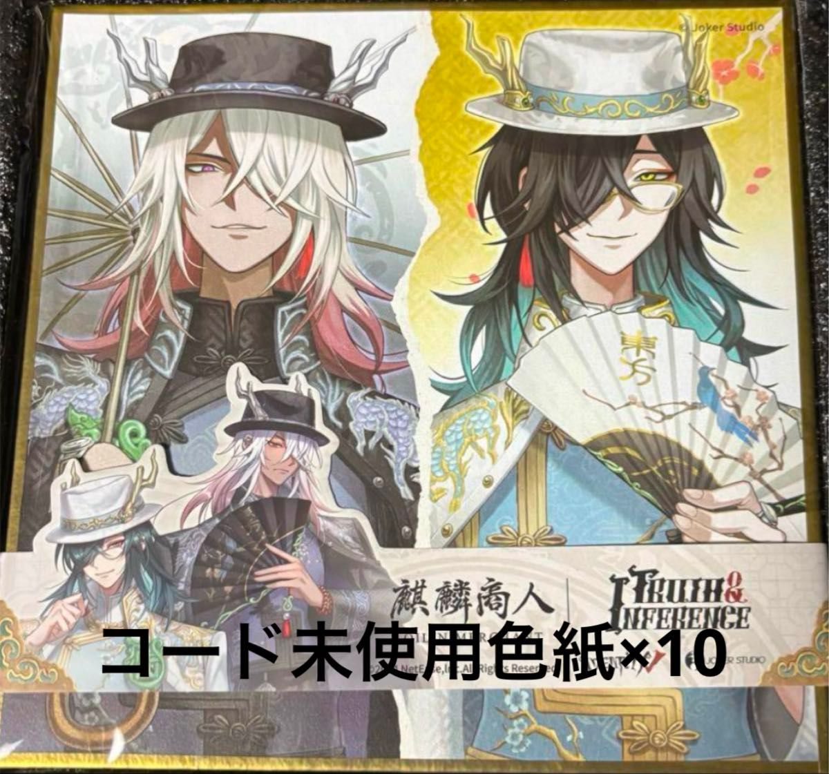 NguyenGiang様専用第五人格 オフラインパック 白黒無常 6周年色紙のみ