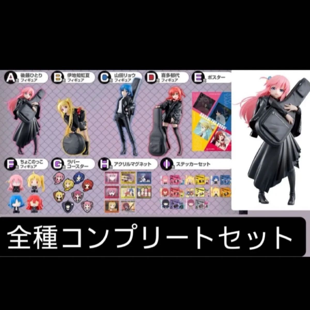 ぼっちざろっく一番くじフィギュアA賞 B賞 C賞 ラストワン