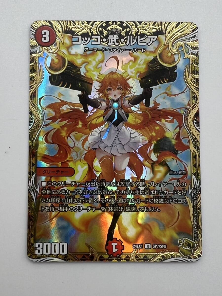 コッコ・武・ルピア 金トレジャー コッコ・武・ルピア デュエル