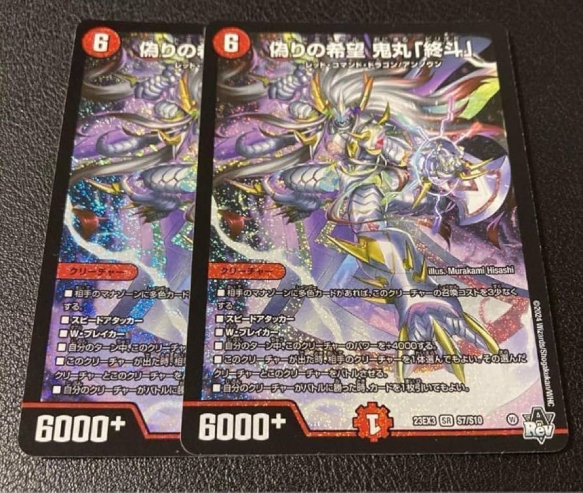 偽りの希望鬼丸終斗 鬼丸ピリオド 4枚 デュエマ 偽りの希望 鬼丸「終斗