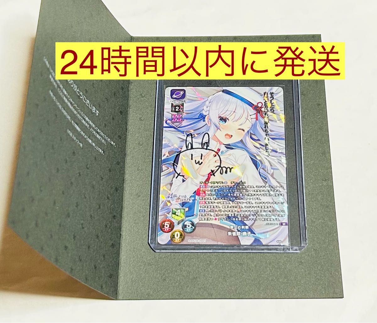 リセLycee アミューズクラフト朱雀院撫子直筆サイン