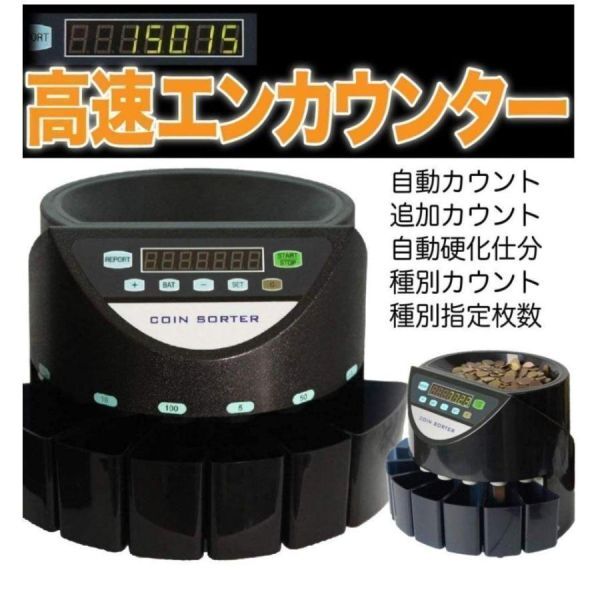 コインカウンター 黒 自動 硬貨計数機 高速 自動 日本語説明書 409