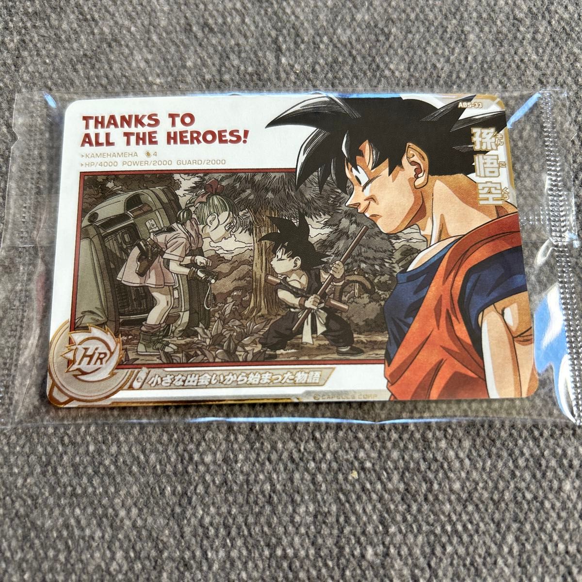 ドラゴンボールヒーローズ プレバン限定 孫悟空 abs-33 スーパー