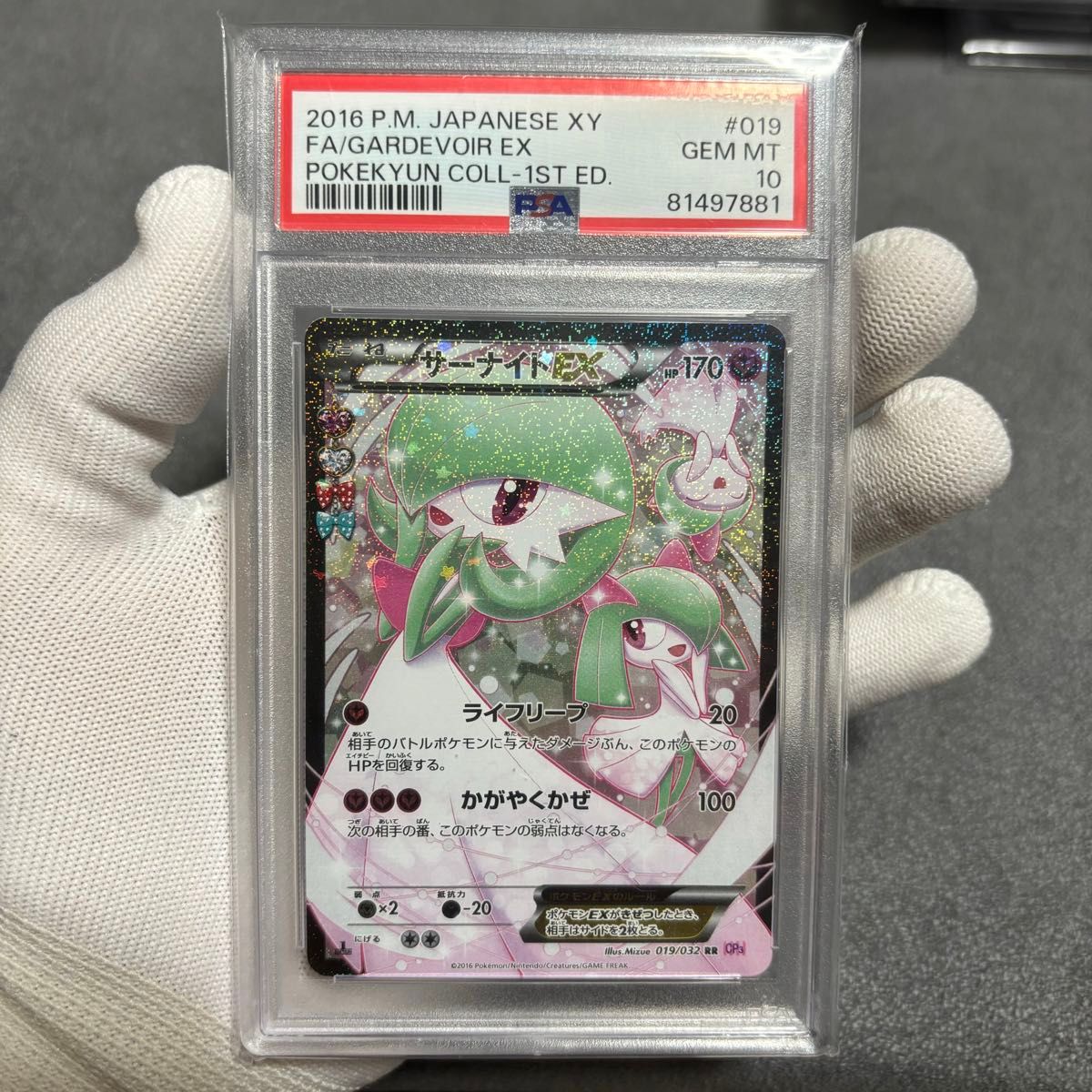 PSA10】サーナイトEX RR ポケキュン ポケモンカードポケキュンM